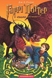 Harry Potter and the Goblet of Fire