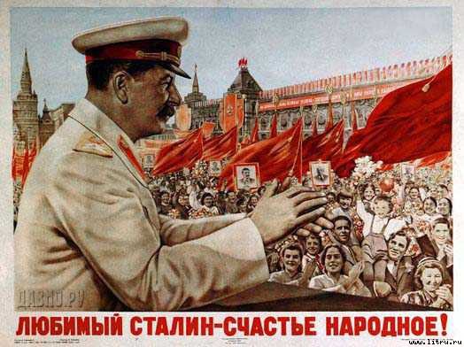 http://www.e-reading.org.ua/illustrations/1000/1000602-stalin_7.jpg height=305