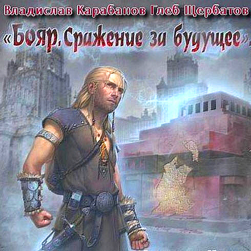 Настоящая правда о русских воинах древности - непобедимых Боярах. Они