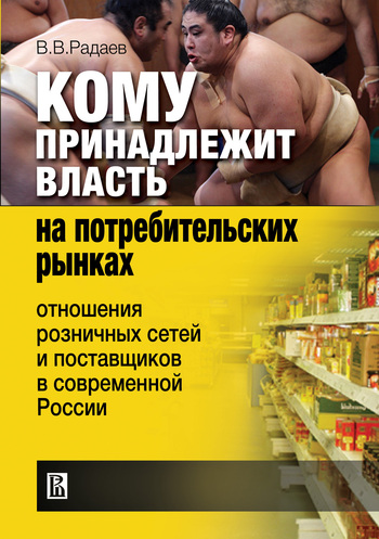 в современной России