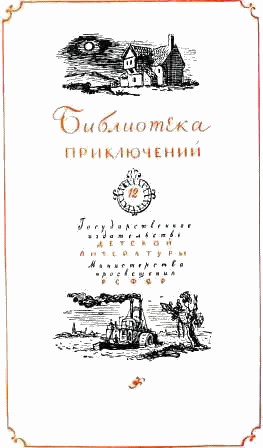 Приключения Тома Сойера. Приключения Гекльберри Финна