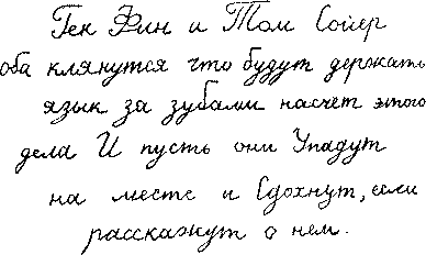 Приключения Тома Сойера. Приключения Гекльберри Финна