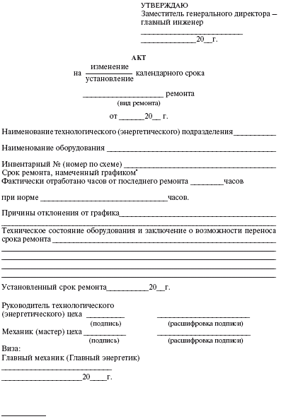 акт дефектовки оборудования образец