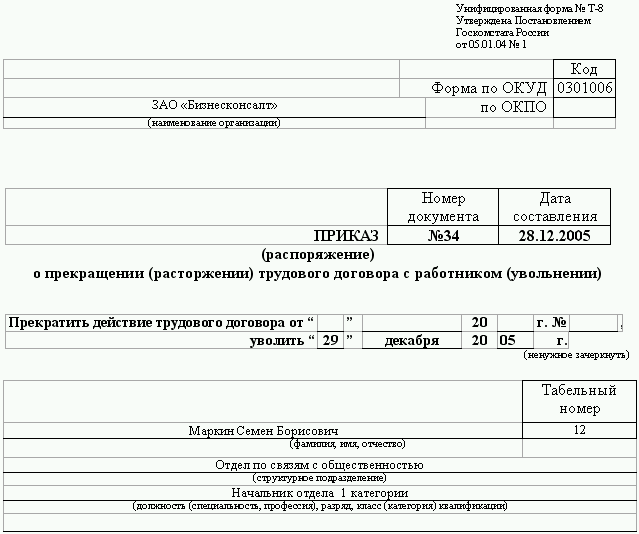руководителем организации, но может быть подписана кадровой службой с