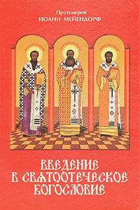 title: b Купить книгу Введение в святоотеческое богословие : /b feed_id: