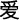 A Concise Chinese English Dictionary for Lovers