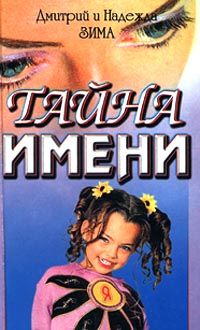 Тайна имени Вера изображения Тайна имени Вера изоражения