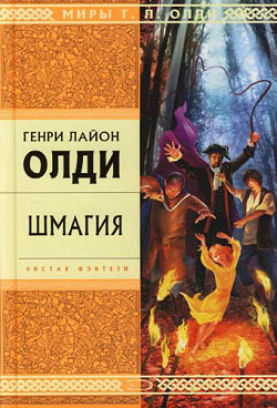Шмагия