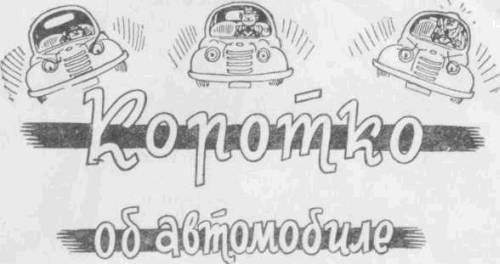Искусство вождения автомобиля