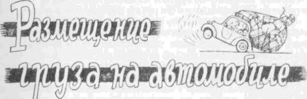 Искусство вождения автомобиля