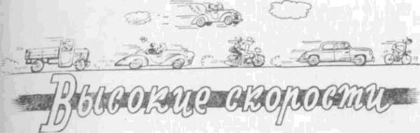 Искусство вождения автомобиля