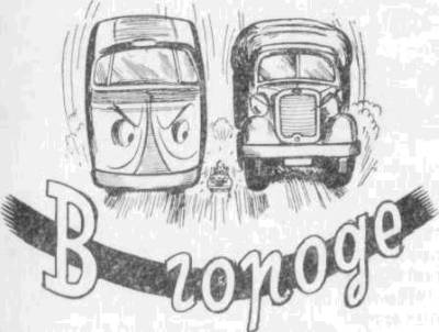 Искусство вождения автомобиля