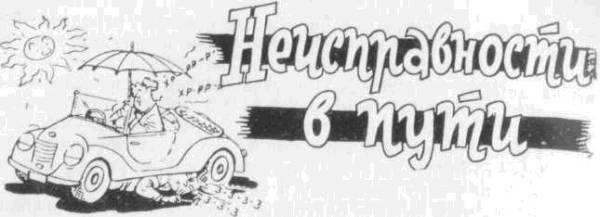 Искусство вождения автомобиля