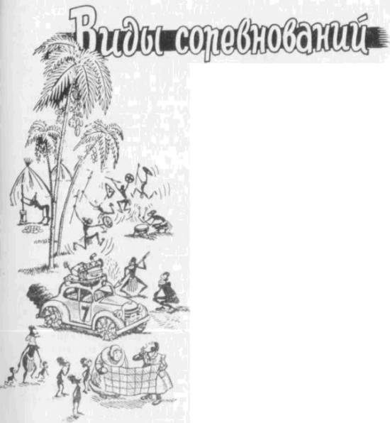 Искусство вождения автомобиля