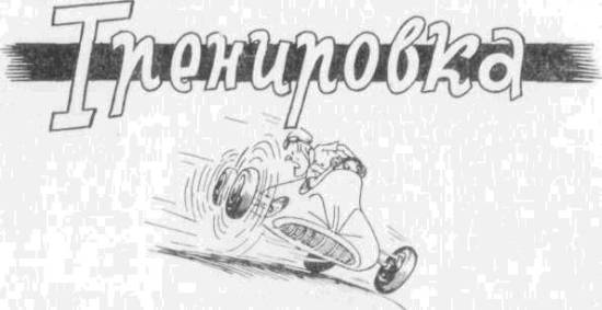 Искусство вождения автомобиля