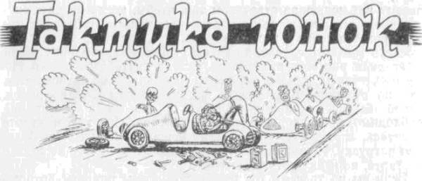 Искусство вождения автомобиля