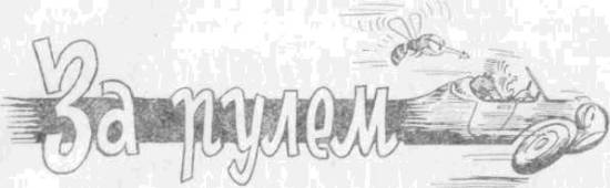 Искусство вождения автомобиля
