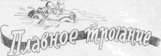 Искусство вождения автомобиля
