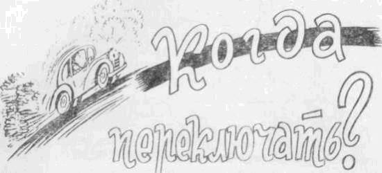 Искусство вождения автомобиля