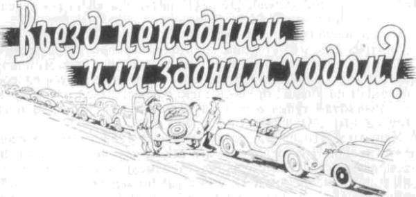 Искусство вождения автомобиля