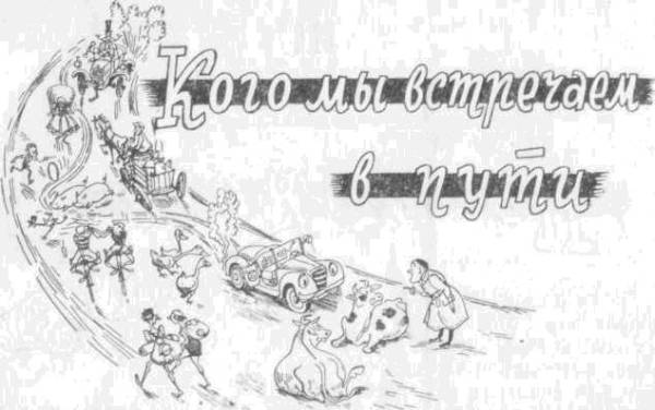 Искусство вождения автомобиля