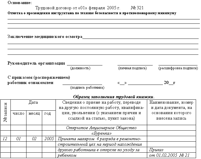 заявление на получение шенгенской визы германия