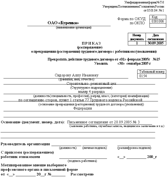 приказ о предоставлении отпуска по уходу за ребенком до 1.5 лет бланк приказ о предоставлении отпуска по уходу за ребенком до 1.5 лет бланк