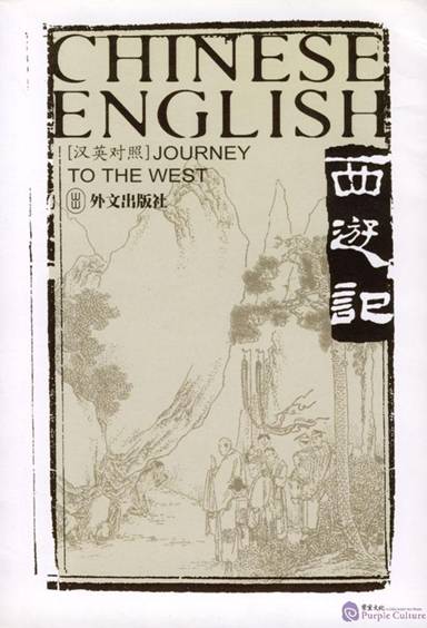 Journey to the West (vol. 2) journey to the west 2. Journey to the West (vol. 2)