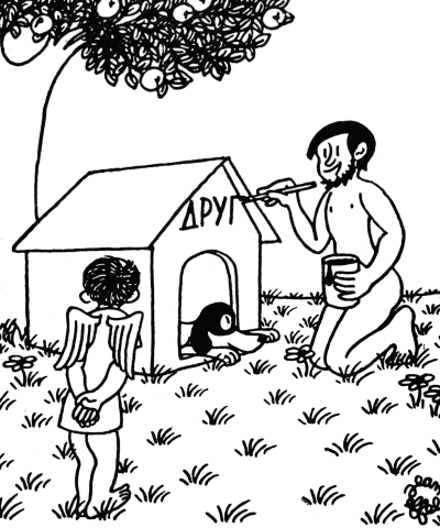 Слово о собаке