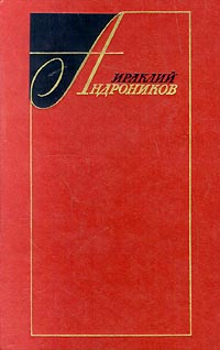 Избранные произведения (Том 1, Рассказы литературоведа)