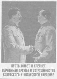 советско-китайской дружбе