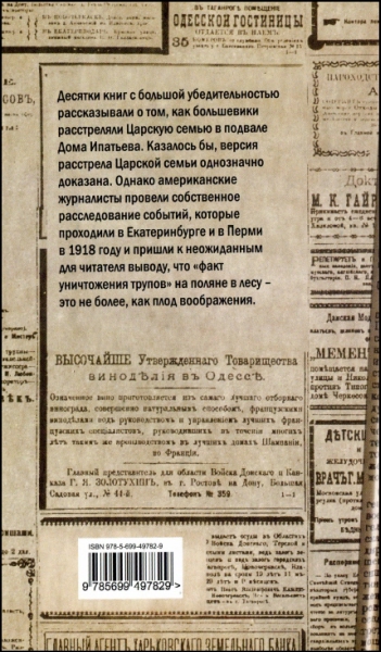 Кто приказал расстрелять царскую семью. Приказ Ленина о расстреле царской семьи. Приказ о расстреле царской семьи. Решение о расстреле царской семьи. Приказ о казни царской семьи.