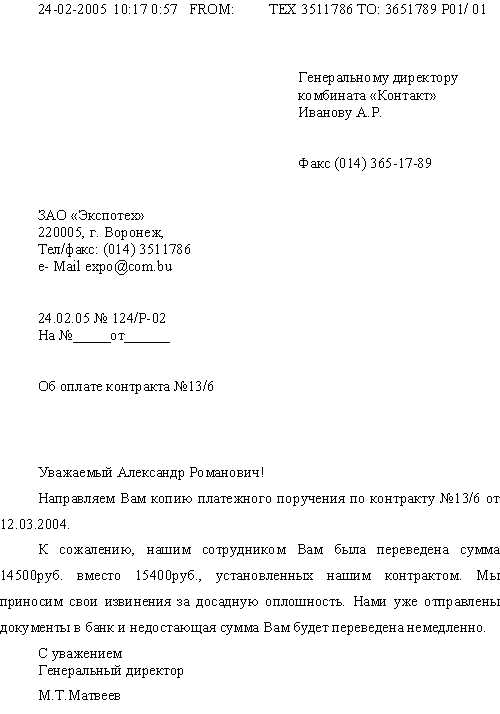 образец письма о выполнении поручения