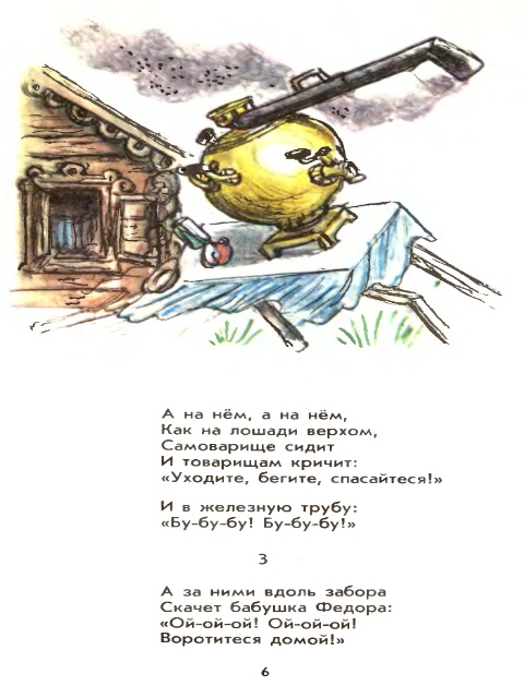 Книга: Федорино горе (илл)